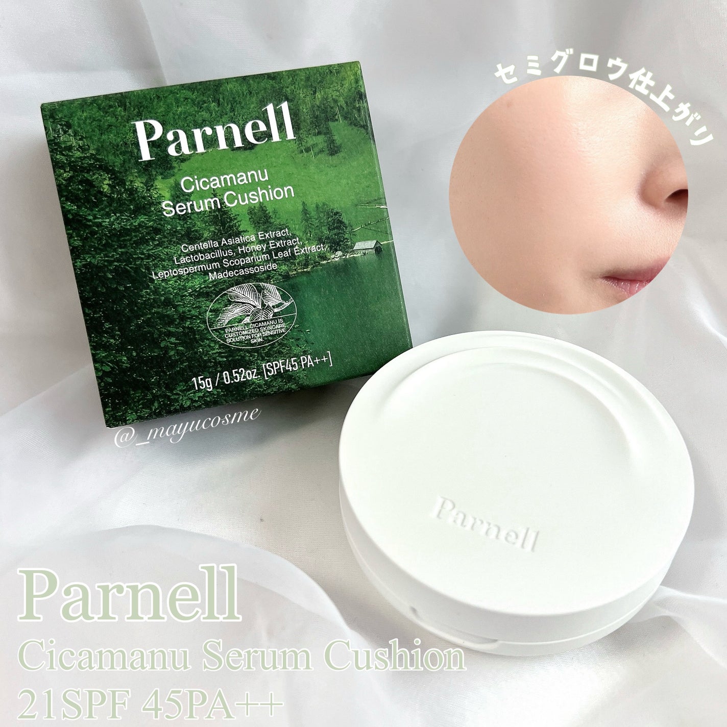 シカマヌ セラム クッションファンデ/parnell/クッションファンデーションを使ったクチコミ(1枚目)
