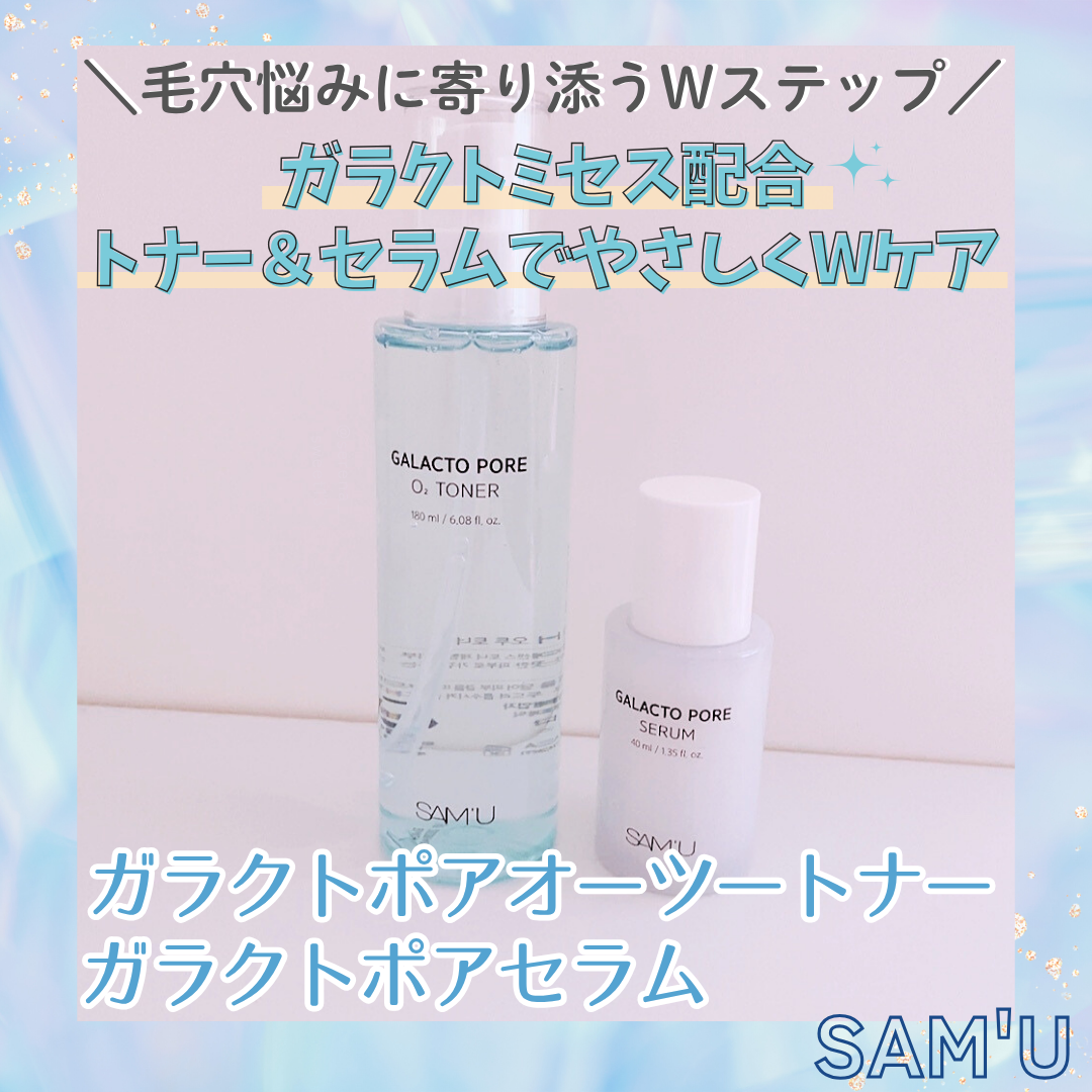 サミュ ガラクトポア オーツートナー/SAM'U/化粧水を使ったクチコミ（1枚目）