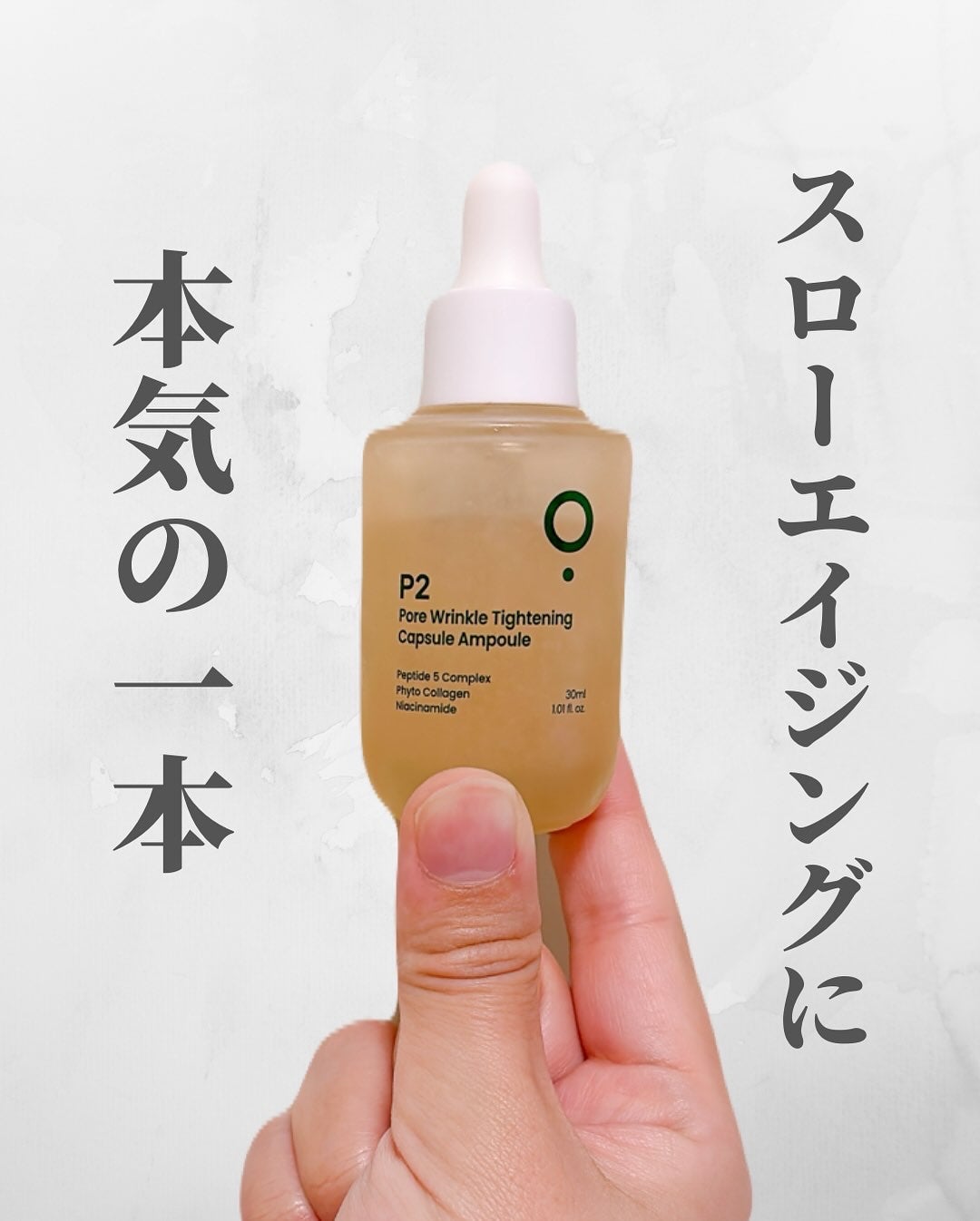 P2毛穴シワタイトニングカプセルアンプル/LUOKI/美容液を使ったクチコミ(1枚目)