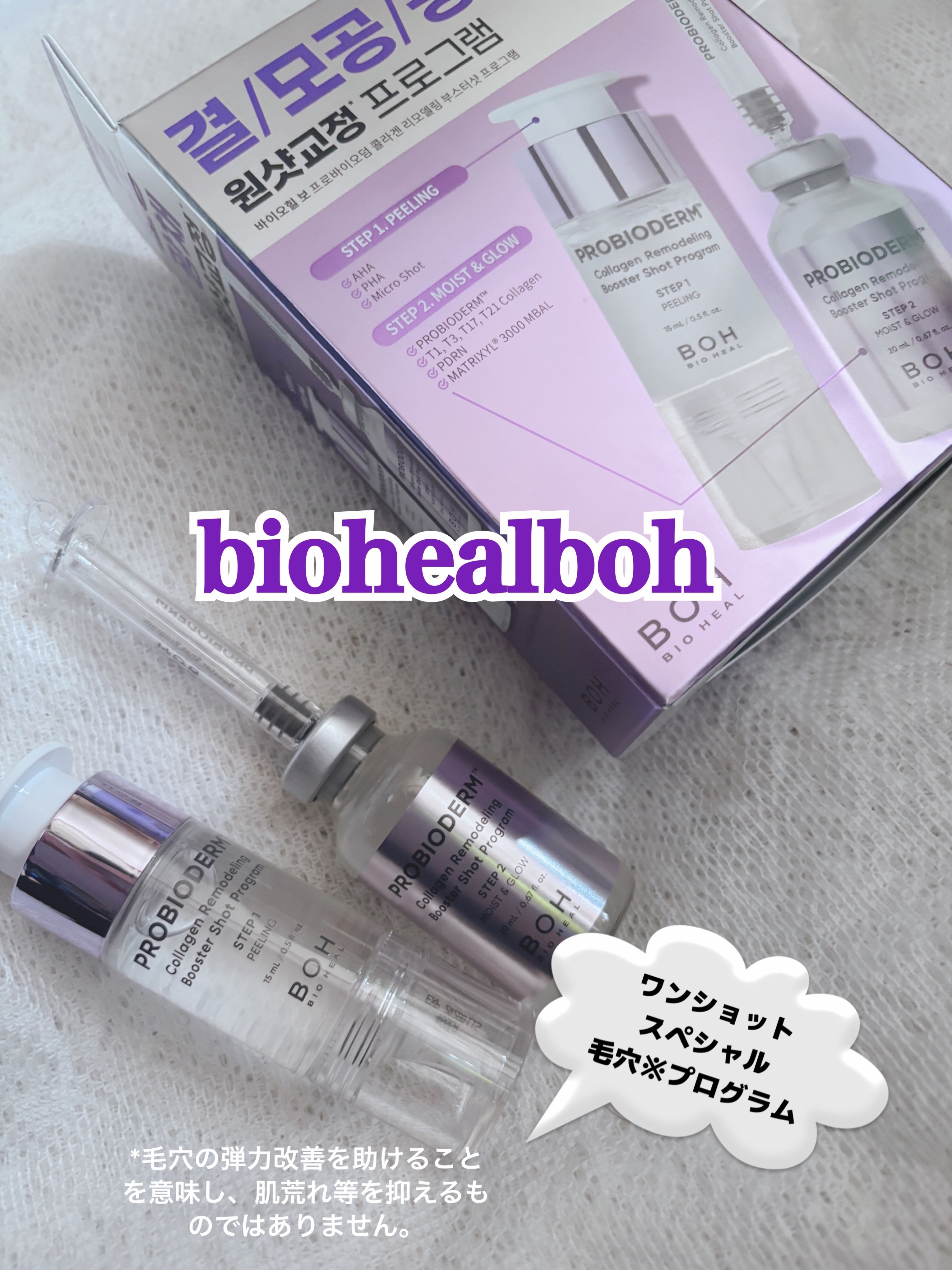 プロバイオダーム™ コラーゲン リモデリング ブースターショット プログラム/BIOHEAL BOH/美容液を使ったクチコミ（1枚目）