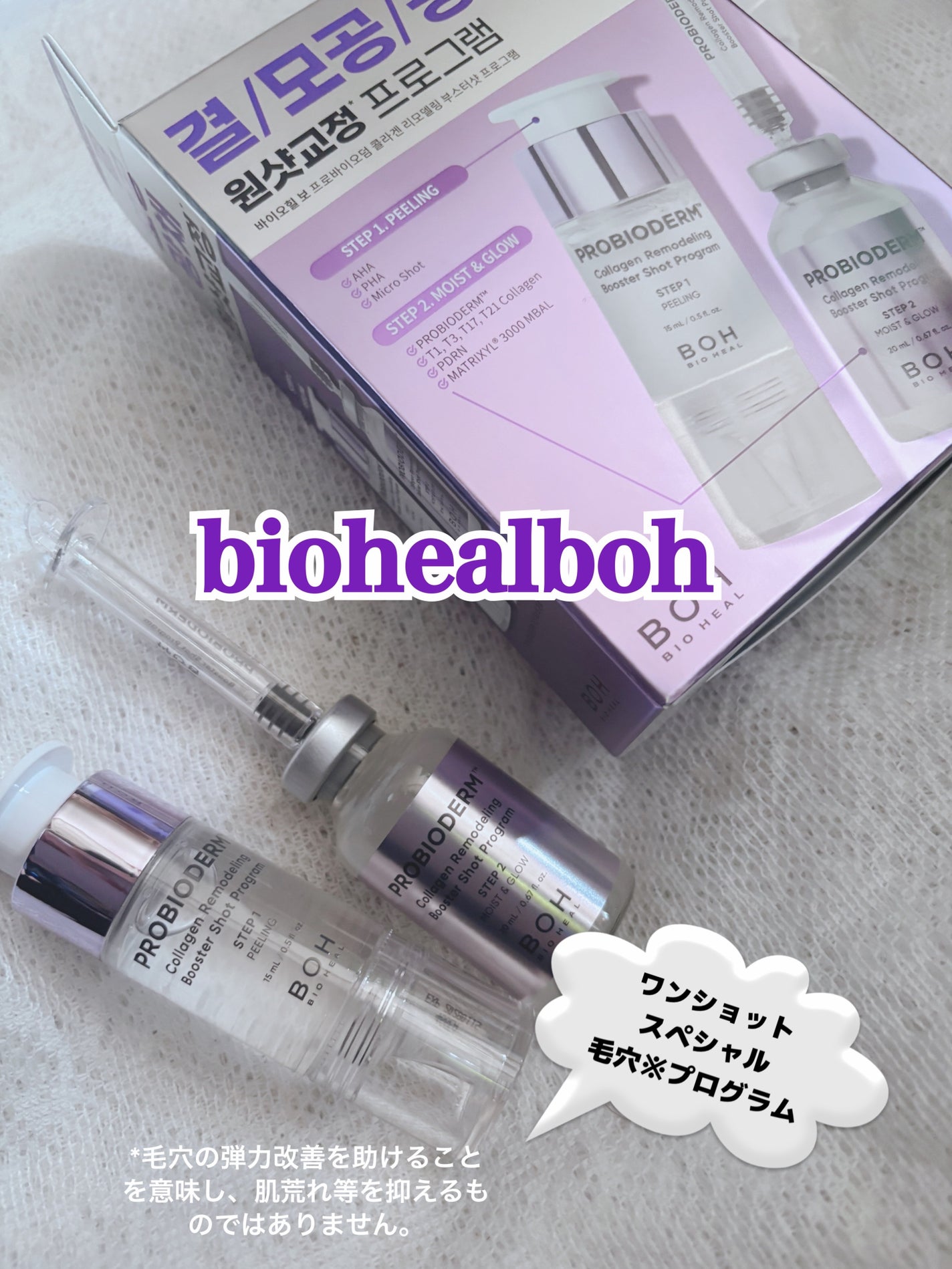 プロバイオダーム™ コラーゲン リモデリング ブースターショット プログラム/BIOHEAL BOH/美容液を使ったクチコミ(1枚目)