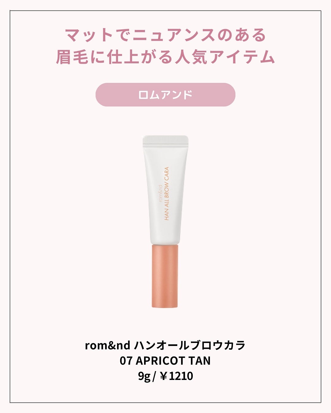 ジルスチュアート ムースブロウマスカラ/JILL STUART/眉マスカラを使ったクチコミ(10枚目)