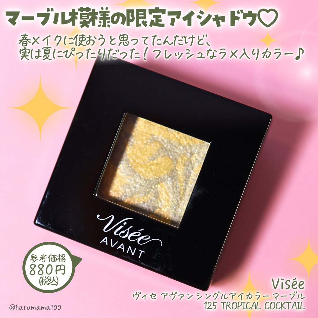 ヴィセ アヴァン シングルアイカラー マーブル/Visée/単色アイシャドウを使ったクチコミ（2枚目）