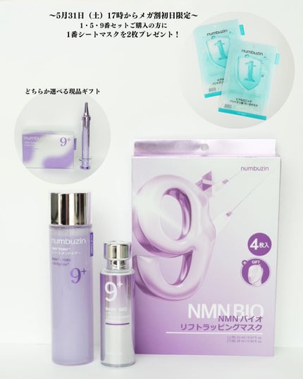 9番 NMNバイオリフト濃縮美容液/numbuzin/美容液を使ったクチコミ(9枚目)