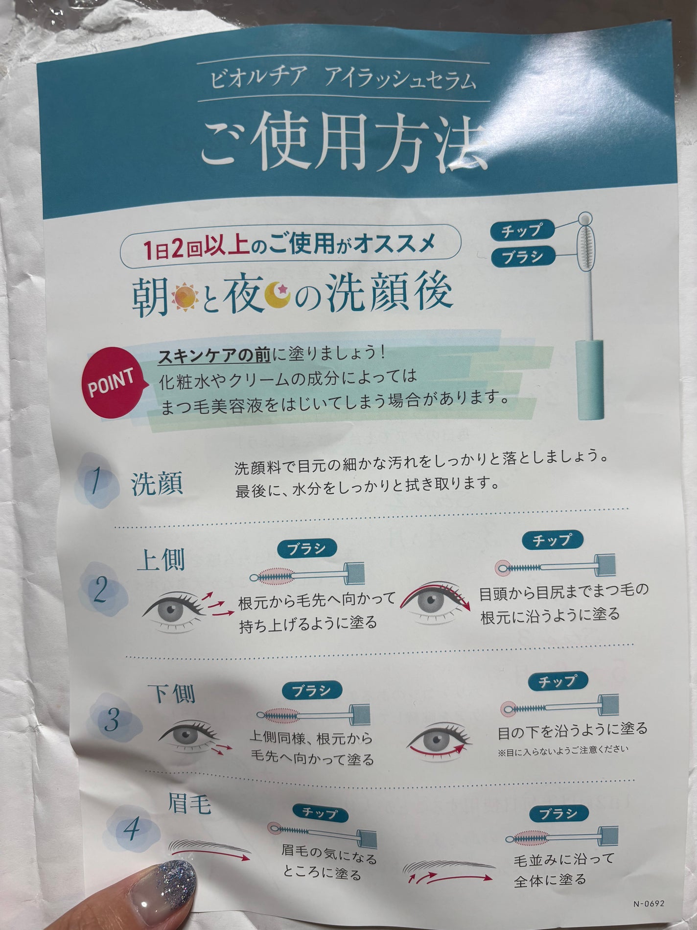 アイラッシュセラム/Bio Lucia(ビオルチア)/まつげ美容液を使ったクチコミ(2枚目)