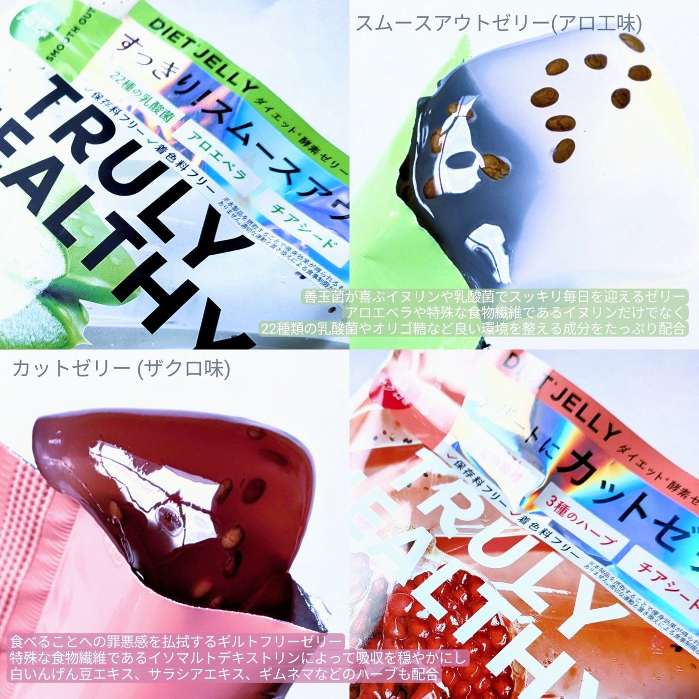 TRULY HEALTHY カットゼリー/新谷酵素/その他食品を使ったクチコミ(3枚目)