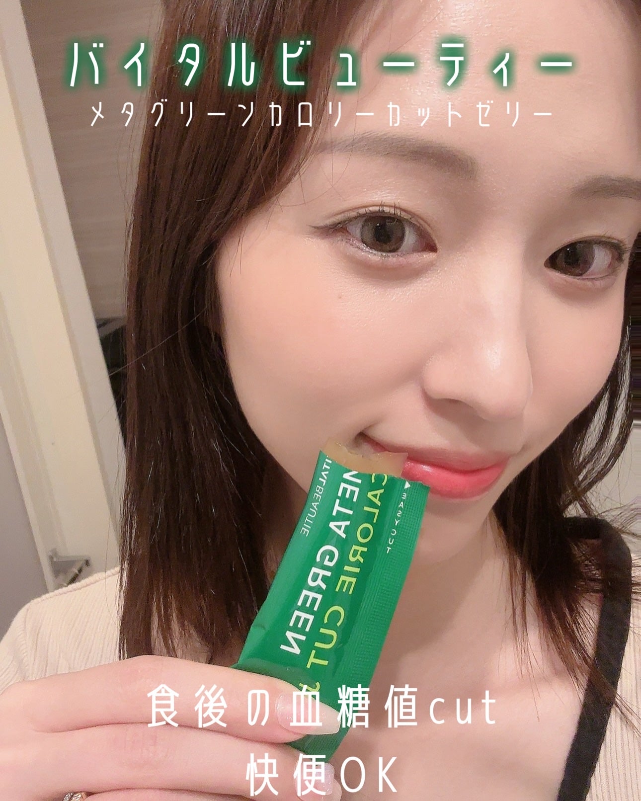 メタグリーン カロリーカットゼリー/VITALBEAUTIE/ボディサプリメントを使ったクチコミ(1枚目)