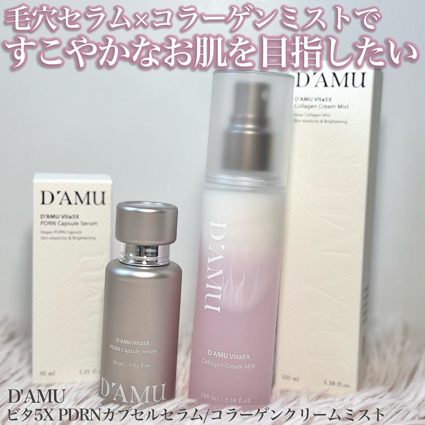 ビタ 5X PDRNセラム/D'amu/美容液を使ったクチコミ(1枚目)