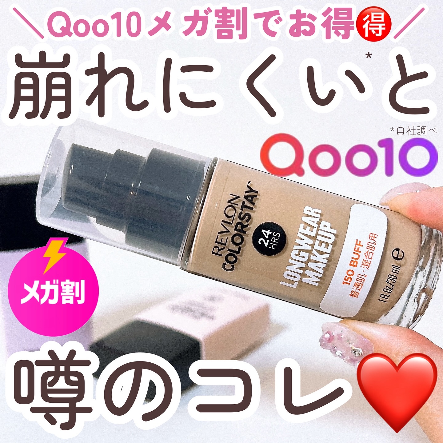カラーステイ ロングウェア メイクアップ D/REVLON/リキッドファンデーションを使ったクチコミ（1枚目）