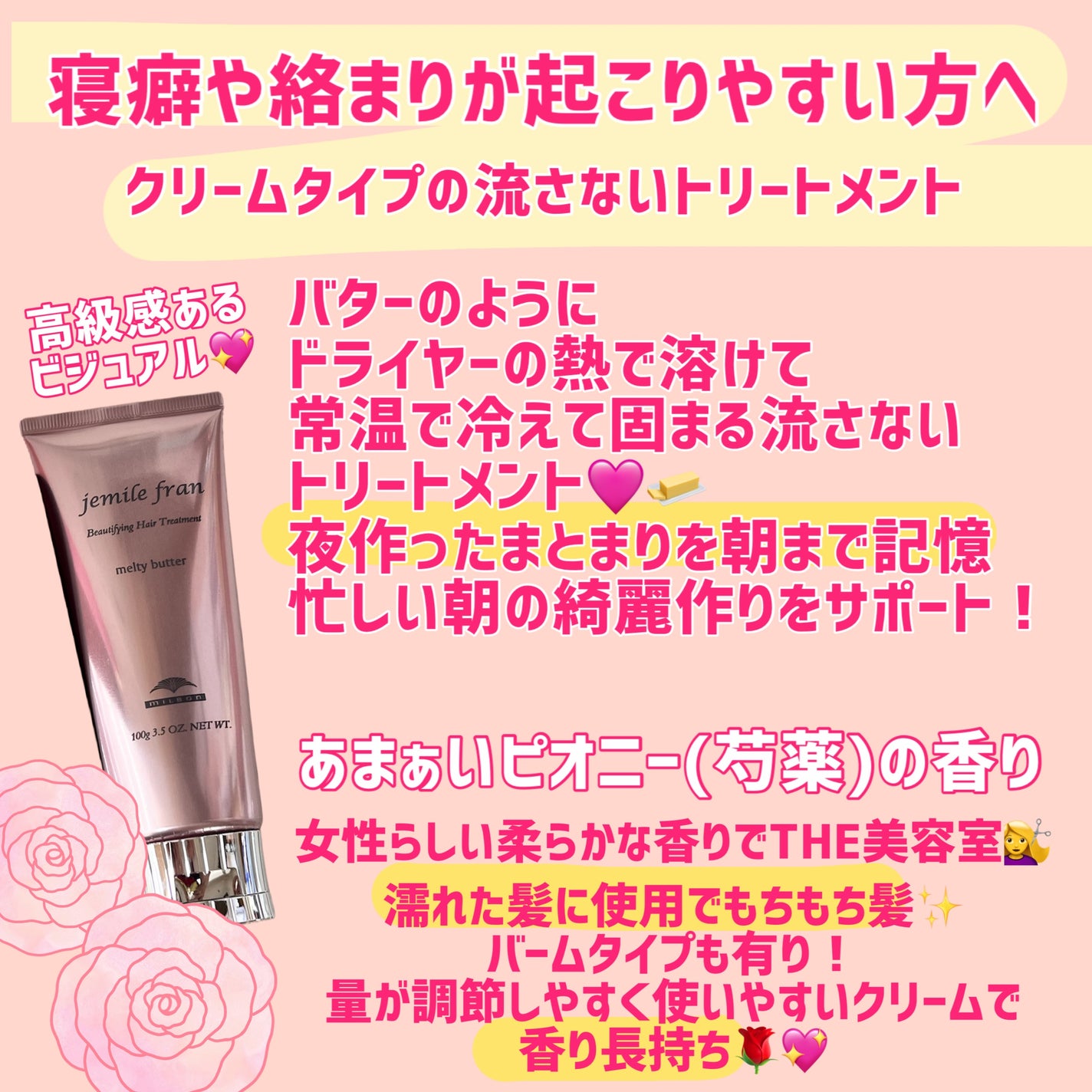 メルティバター/ジェミールフラン/ヘアバームを使ったクチコミ(3枚目)