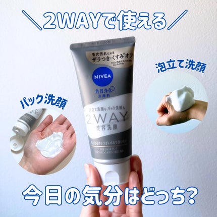 ニベア2WAY美容洗顔/ニベア/洗顔フォームを使ったクチコミ(1枚目)
