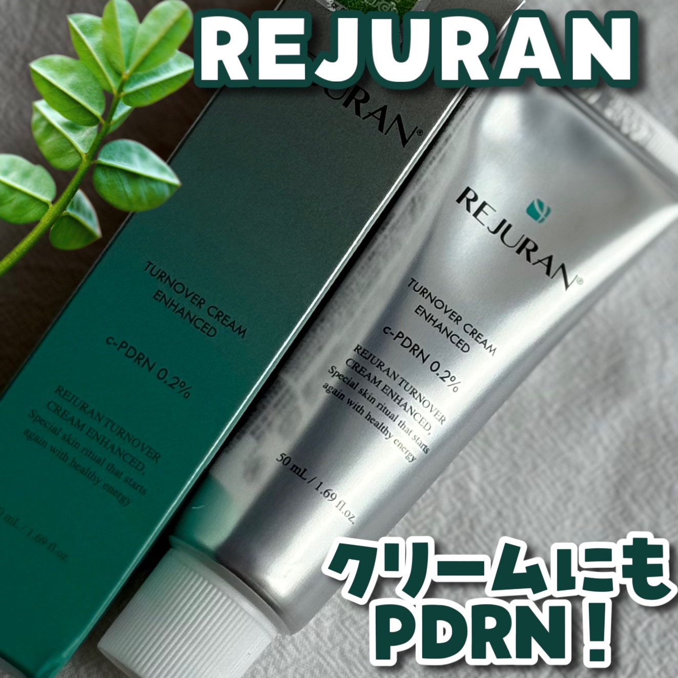ターンオーバークリーム/REJURAN COSMETICS/フェイスクリームを使ったクチコミ（1枚目）