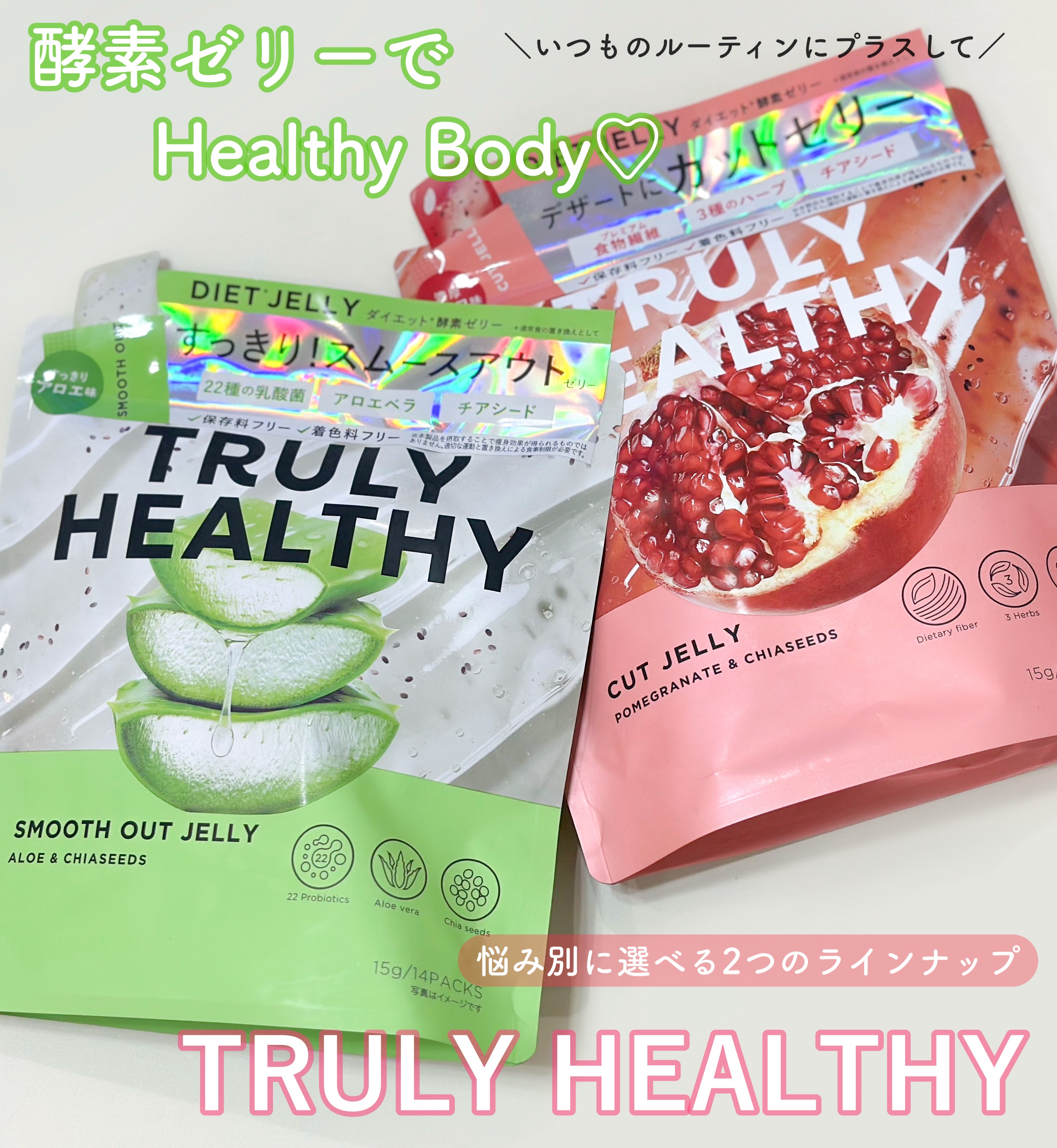 TRULY HEALTHY カットゼリー/新谷酵素/その他食品を使ったクチコミ（1枚目）