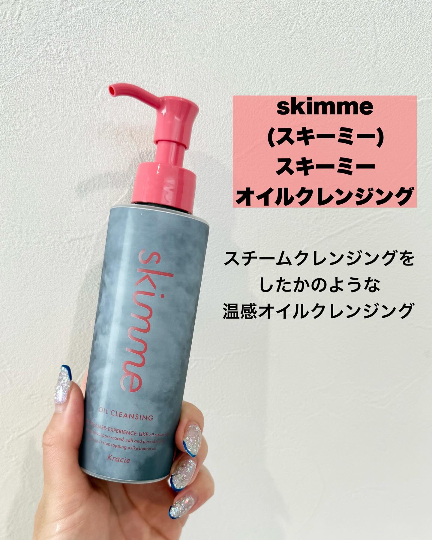 ｓｋｉｍｍｅ　オイルクレンジング/ｓｋｉｍｍｅ/オイルクレンジングを使ったクチコミ（2枚目）
