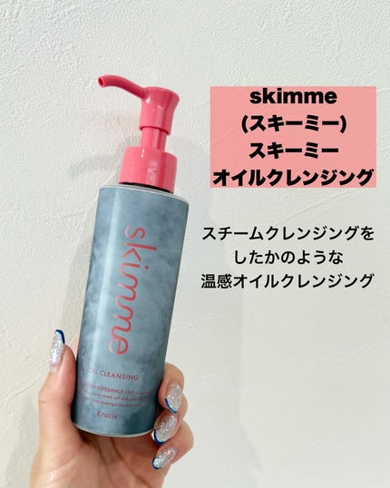 skimme オイルクレンジング/skimme/オイルクレンジングを使ったクチコミ(2枚目)