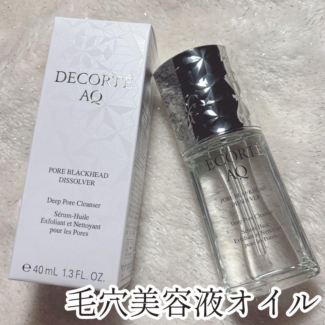 AQ 毛穴美容液オイル/DECORTÉ/フェイスオイルを使ったクチコミ（1枚目）