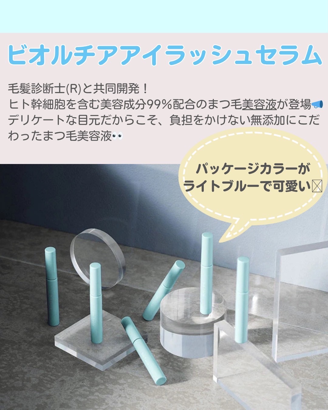 アイラッシュセラム/Bio Lucia(ビオルチア)/まつげ美容液を使ったクチコミ（2枚目）