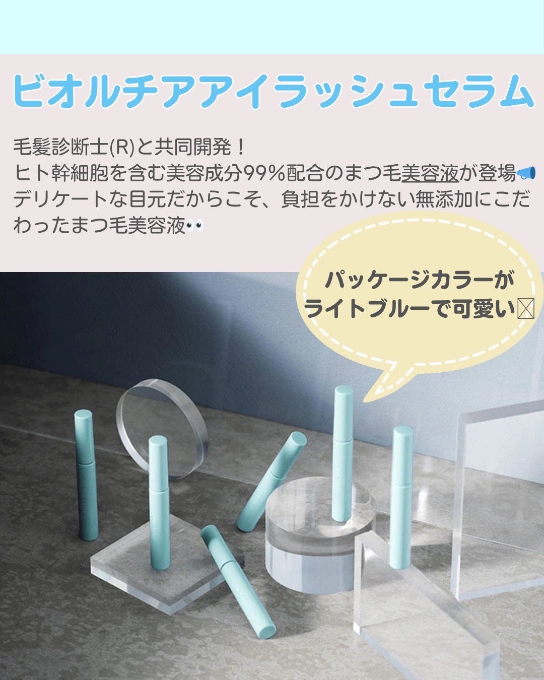 アイラッシュセラム/Bio Lucia(ビオルチア)/まつげ美容液を使ったクチコミ(2枚目)