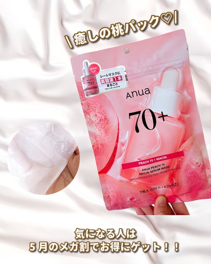 桃70%ナイアシンシートマスク/Anua/シートマスク・パックを使ったクチコミ(5枚目)