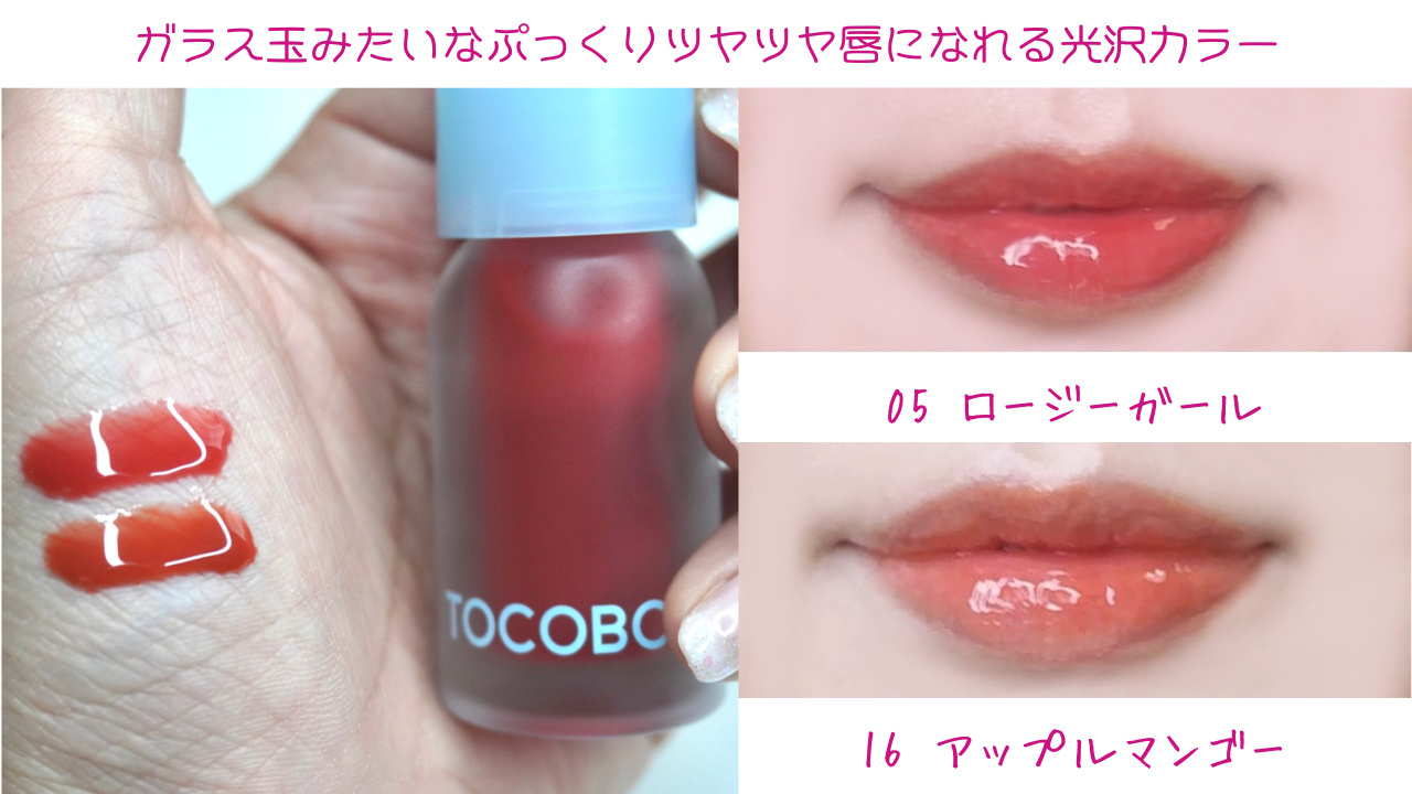 ジューシーベリープランピングリップオイル/TOCOBO/リップグロスを使ったクチコミ（3枚目）