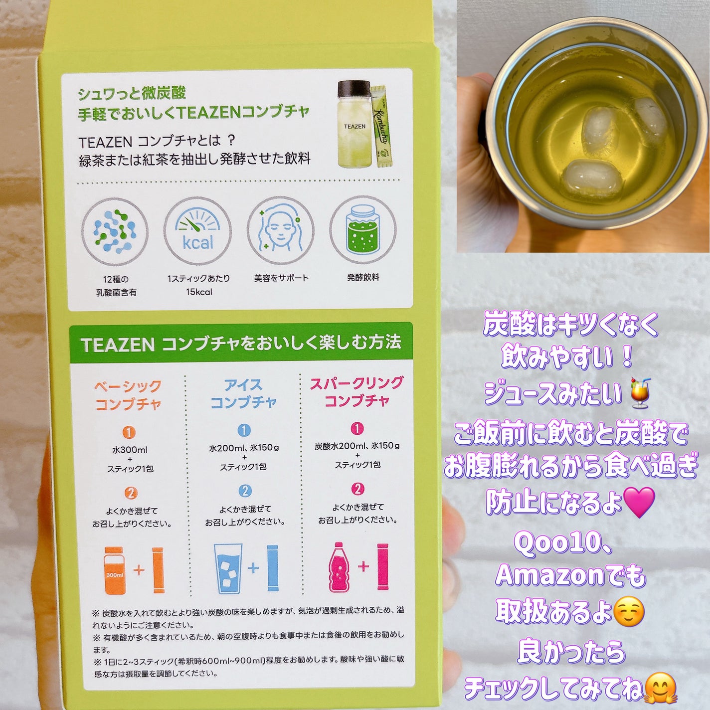 コンブチャ/TEAZEN/コンブチャを使ったクチコミ(3枚目)