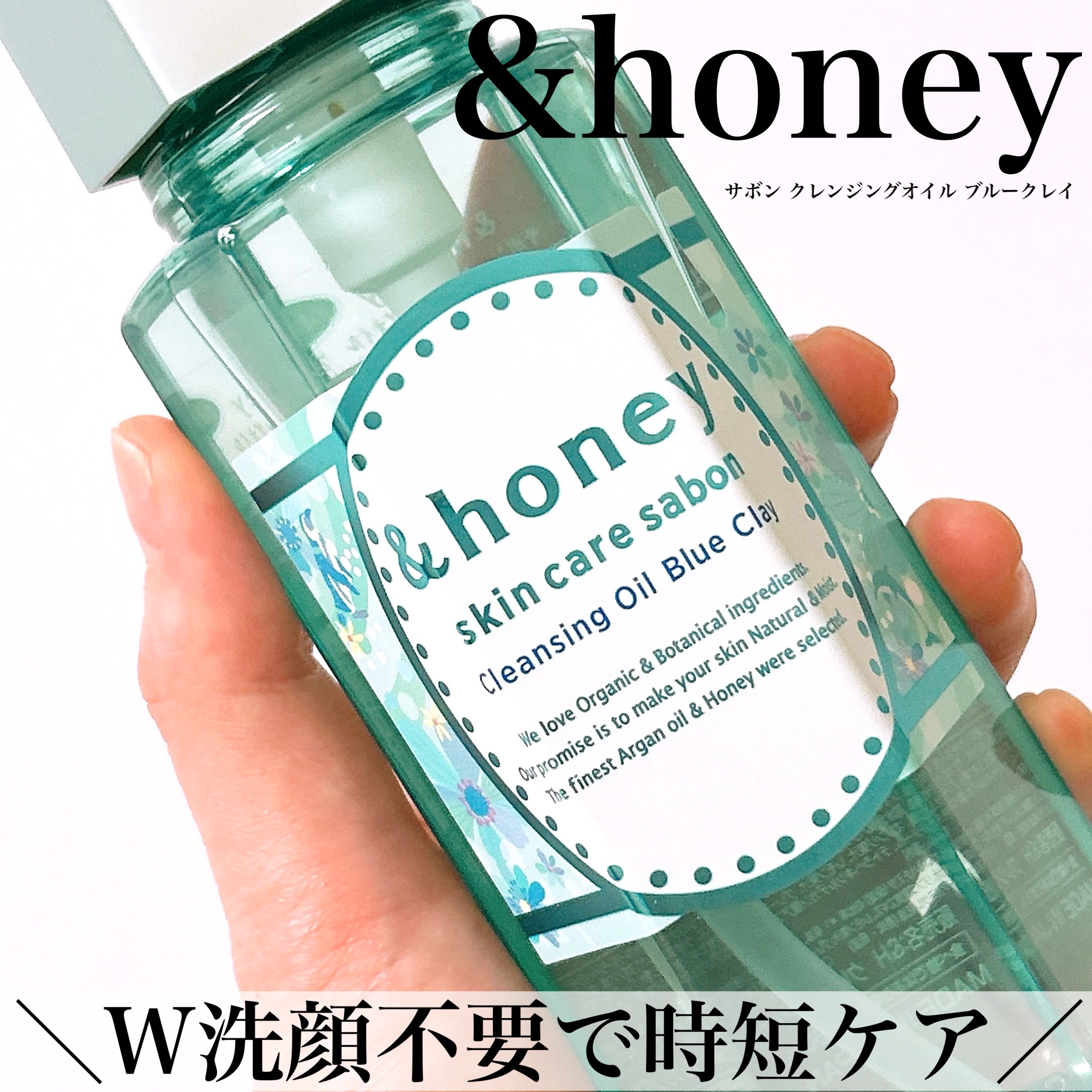 サボン クレンジングオイル ブルークレイ/&honey/オイルクレンジングを使ったクチコミ（1枚目）