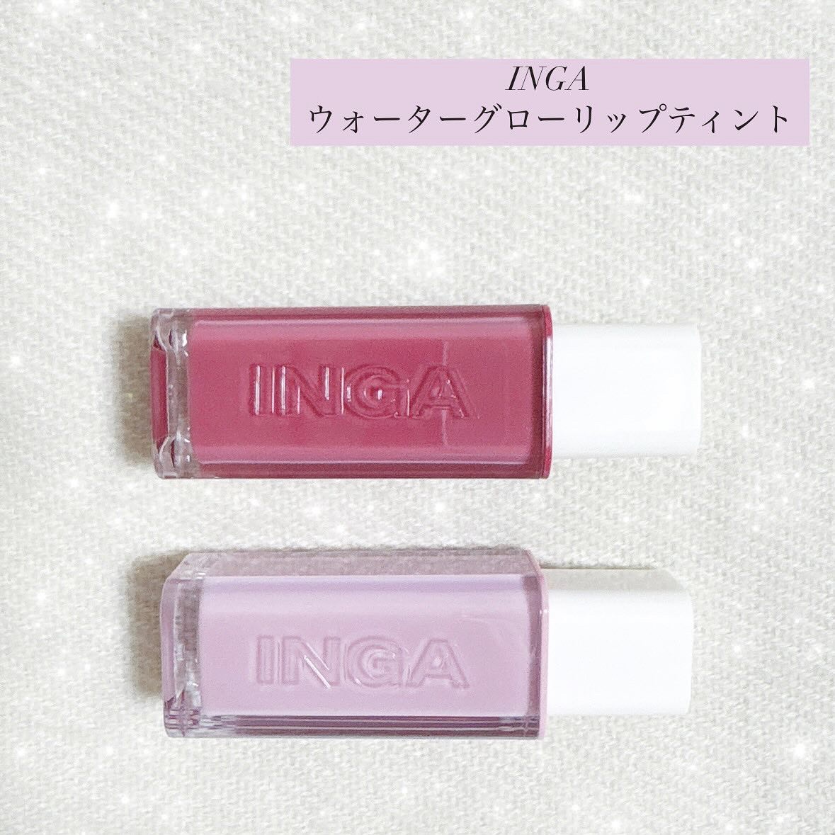 ウォーターグローリップティント/INGA/リップティントを使ったクチコミ（1枚目）