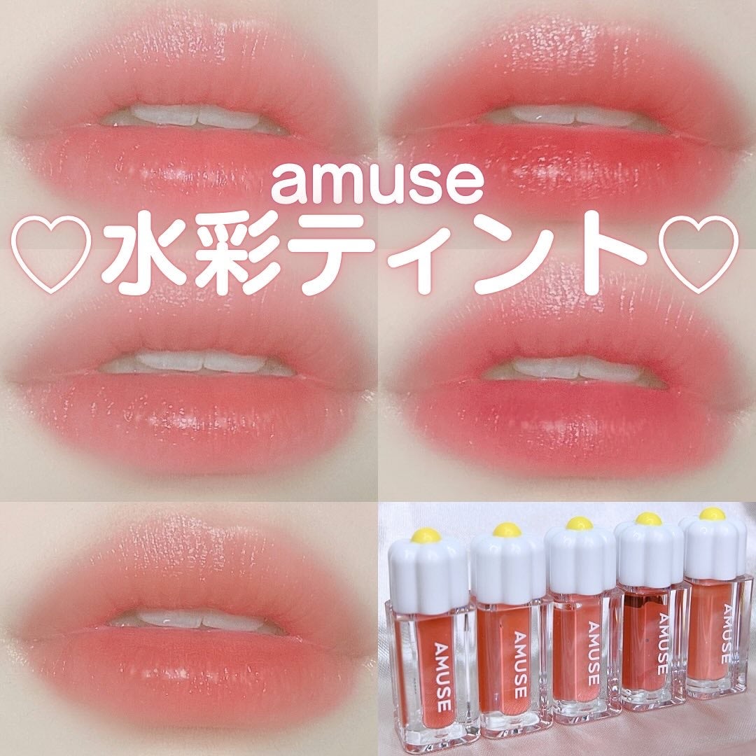 デューティント/AMUSE/リップティントを使ったクチコミ(1枚目)