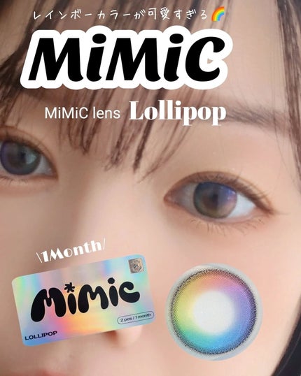Lollipop/MIMIC LENS/1ヶ月(1MONTH)カラコンを使ったクチコミ(1枚目)