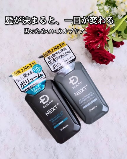 SCALP D NEXT+/アンファー(スカルプD)/スカルプシャンプーを使ったクチコミ(1枚目)