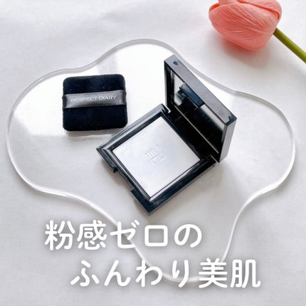 トランスルーシェント ブルーリング セッティング パウダー/PERFECT DIARY/プレストパウダーを使ったクチコミ(1枚目)