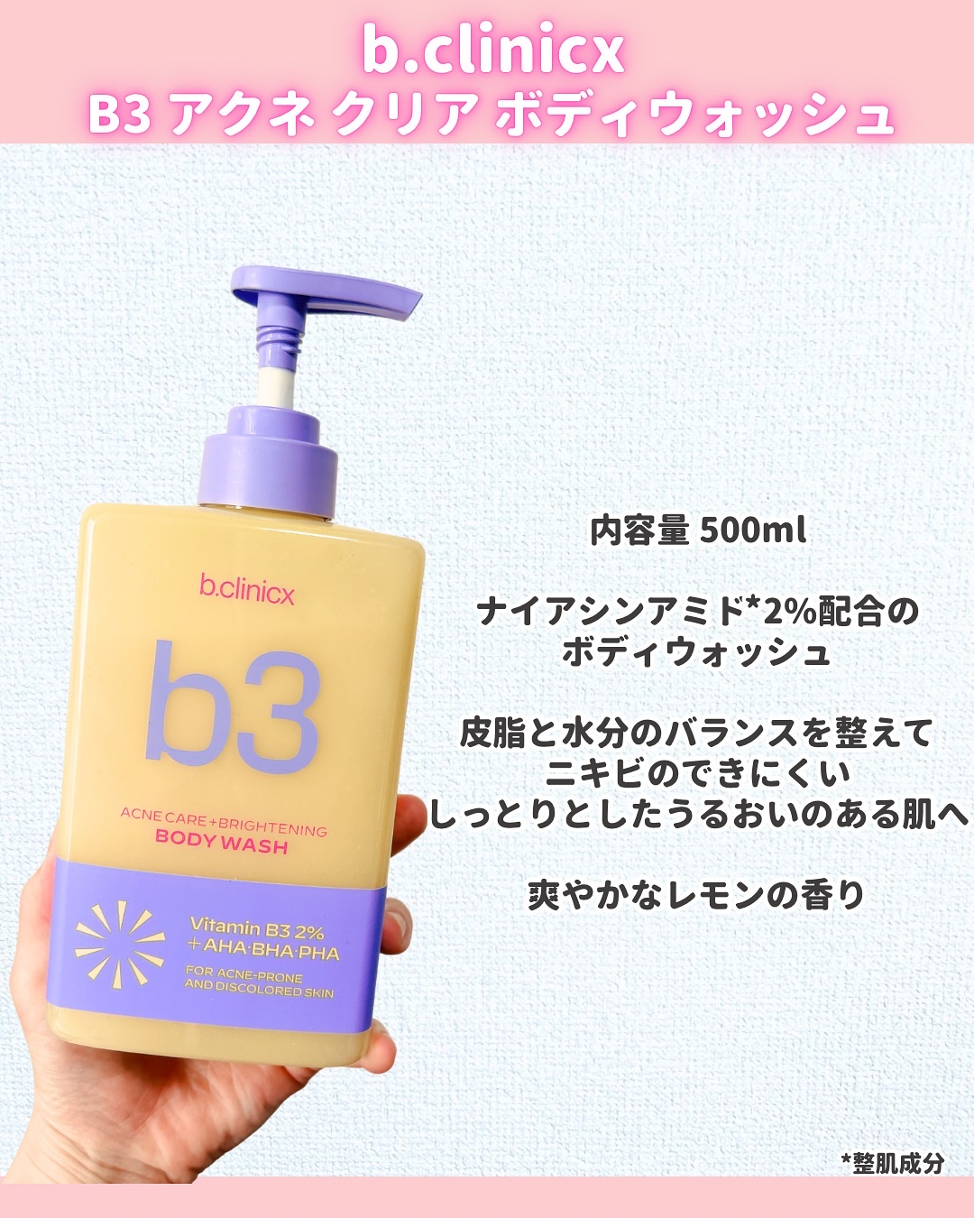 B3 アクネ クリア ボディウォッシュ/b.clinicx/ボディソープを使ったクチコミ（2枚目）