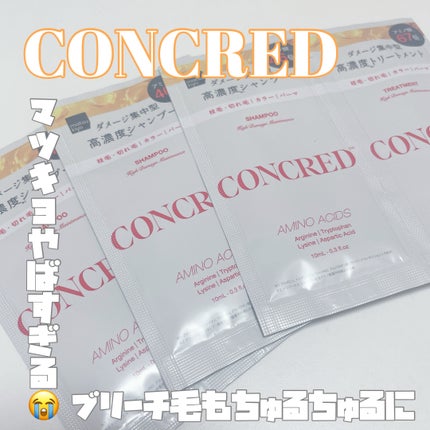 ハイダメージ メンテナンス シャンプー/トリートメント/matsukiyo CONCRED/市販シャンプーを使ったクチコミ(1枚目)