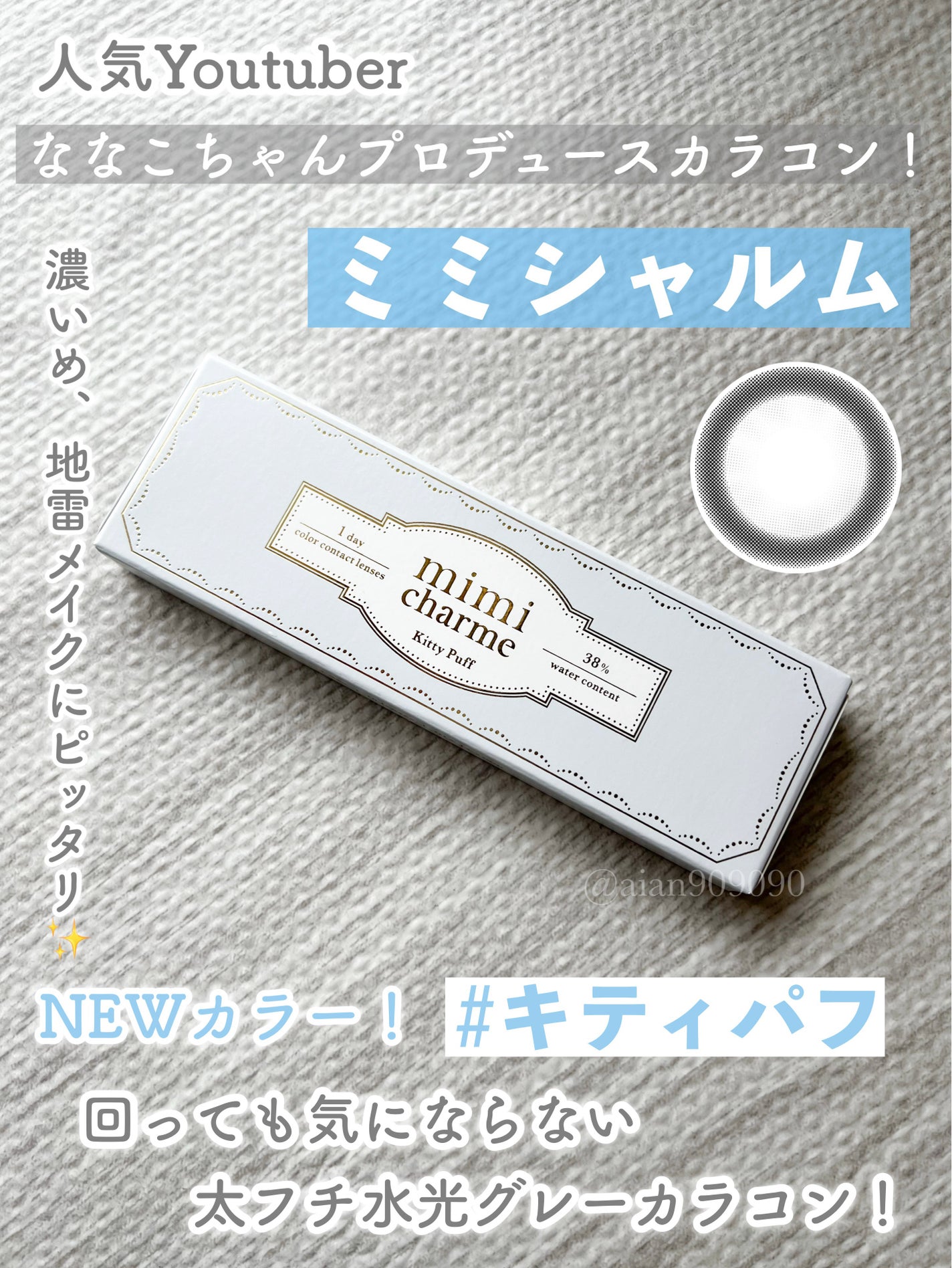 mimi charme 1day/mimi charme/ワンデー(1DAY)カラコンを使ったクチコミ(2枚目)