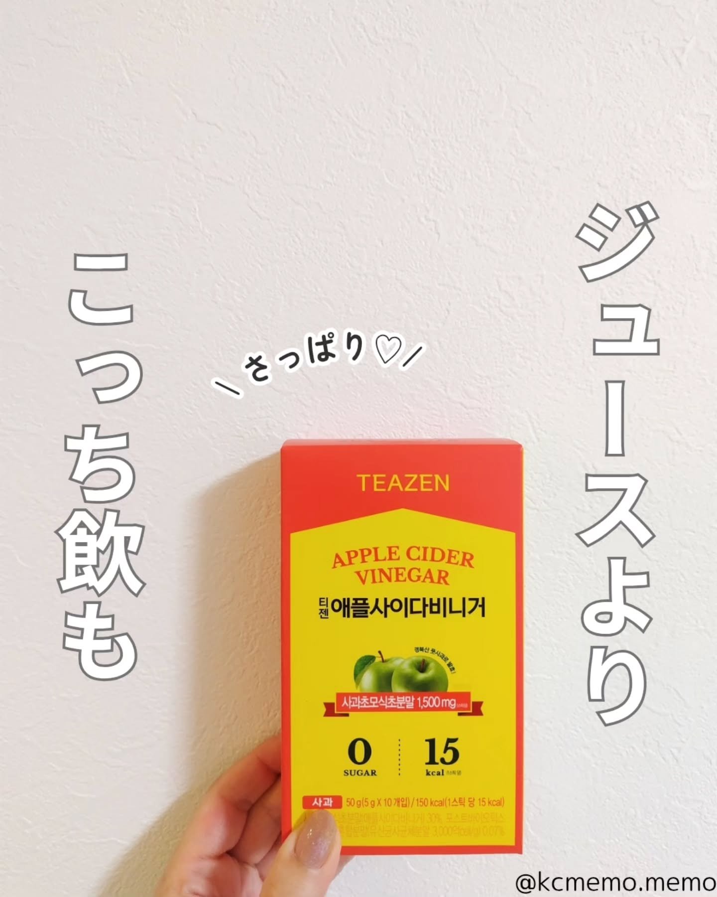 アサビ（アップルサイダービネガー）/TEAZEN/りんご酢を使ったクチコミ（1枚目）