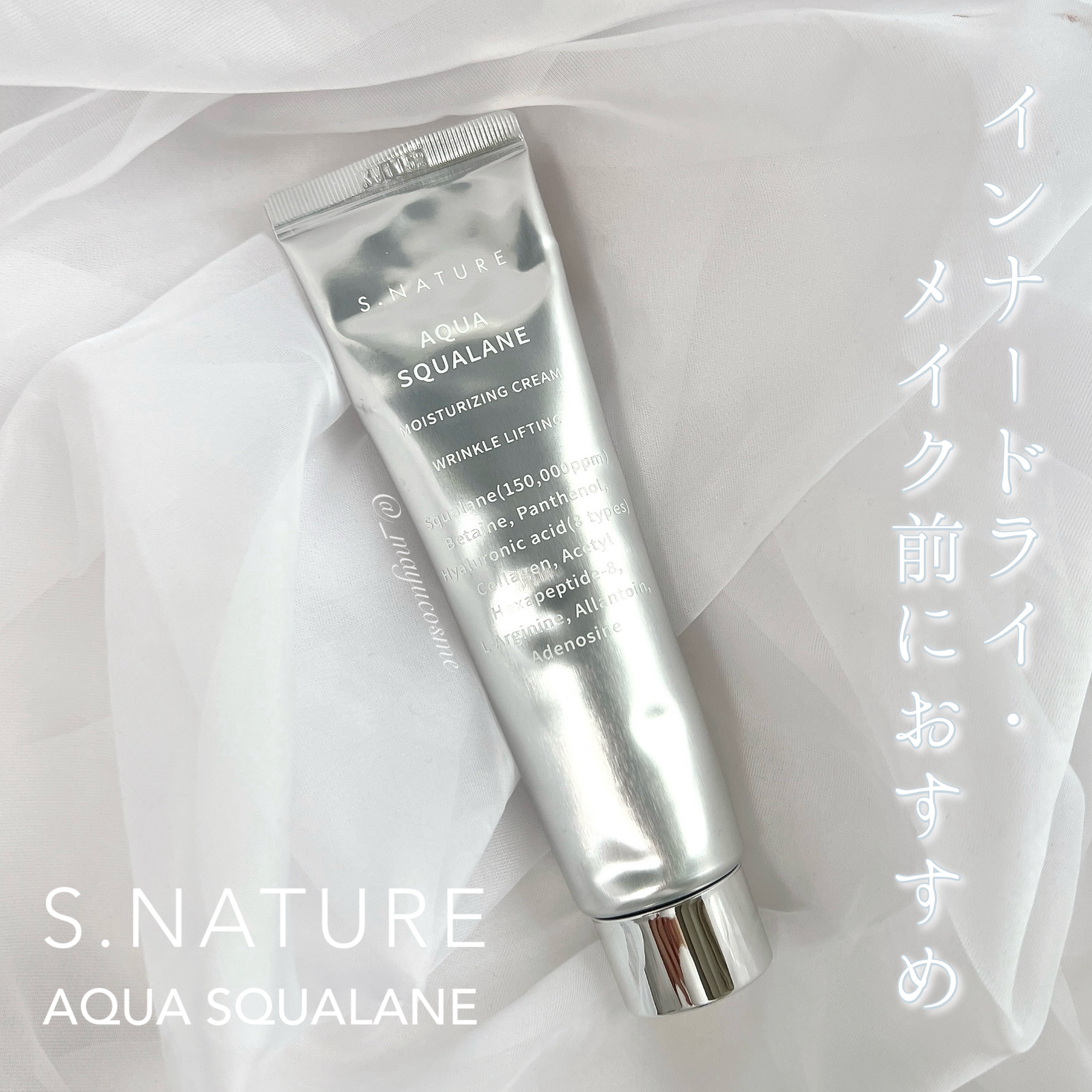 アクアスクワランモイスチャークリーム/S.NATURE/フェイスクリームを使ったクチコミ（1枚目）