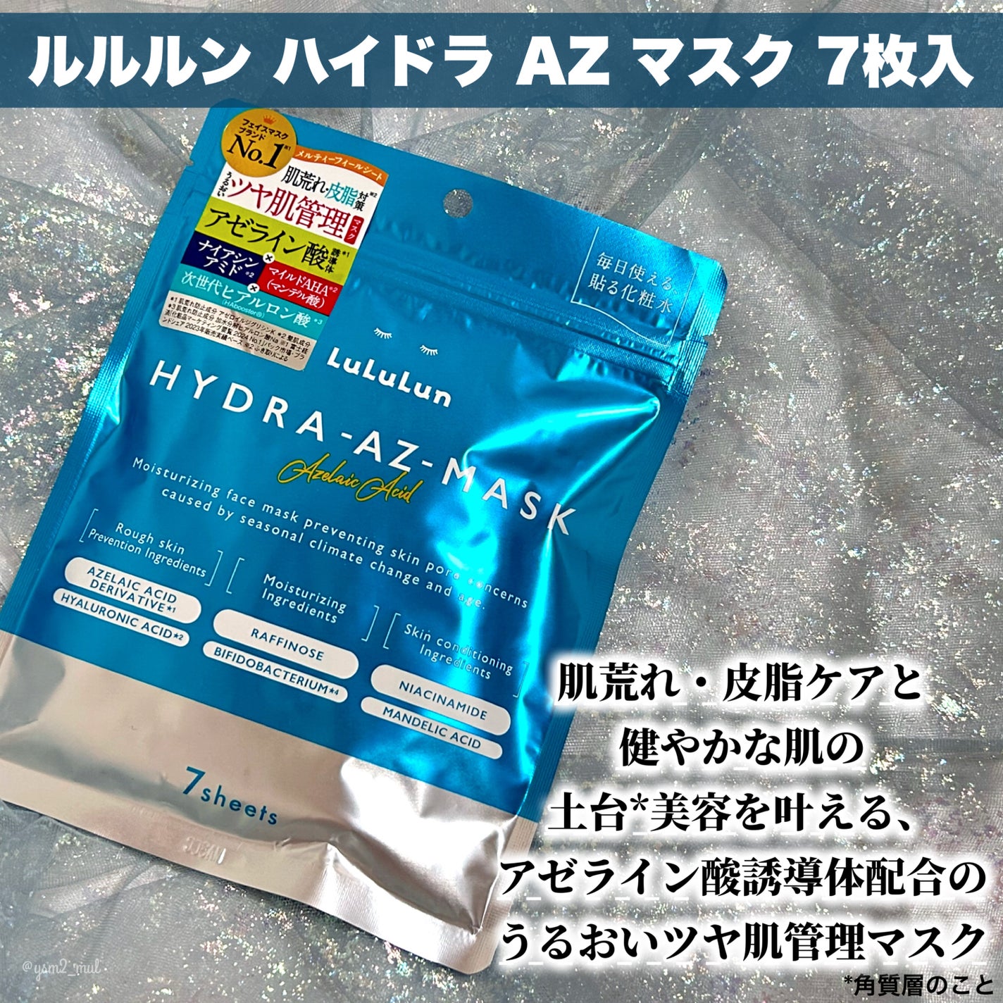 ルルルン ハイドラ AZ マスク/ルルルン/シートマスク・パックを使ったクチコミ(2枚目)