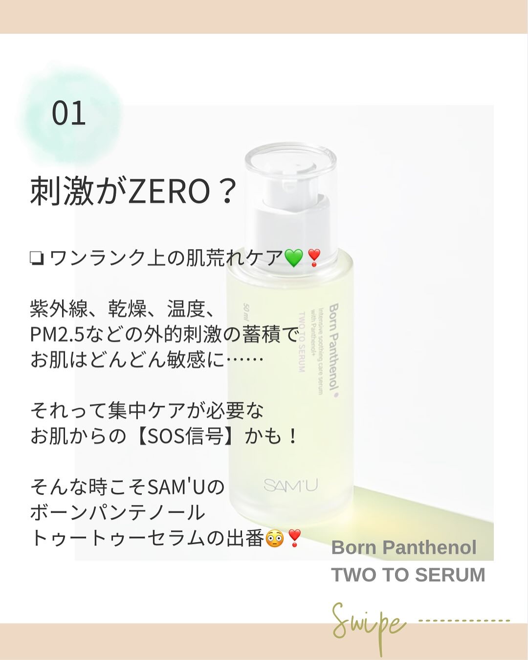 ボーンパンテノールトゥートゥーセラム/SAM'U/美容液を使ったクチコミ（2枚目）