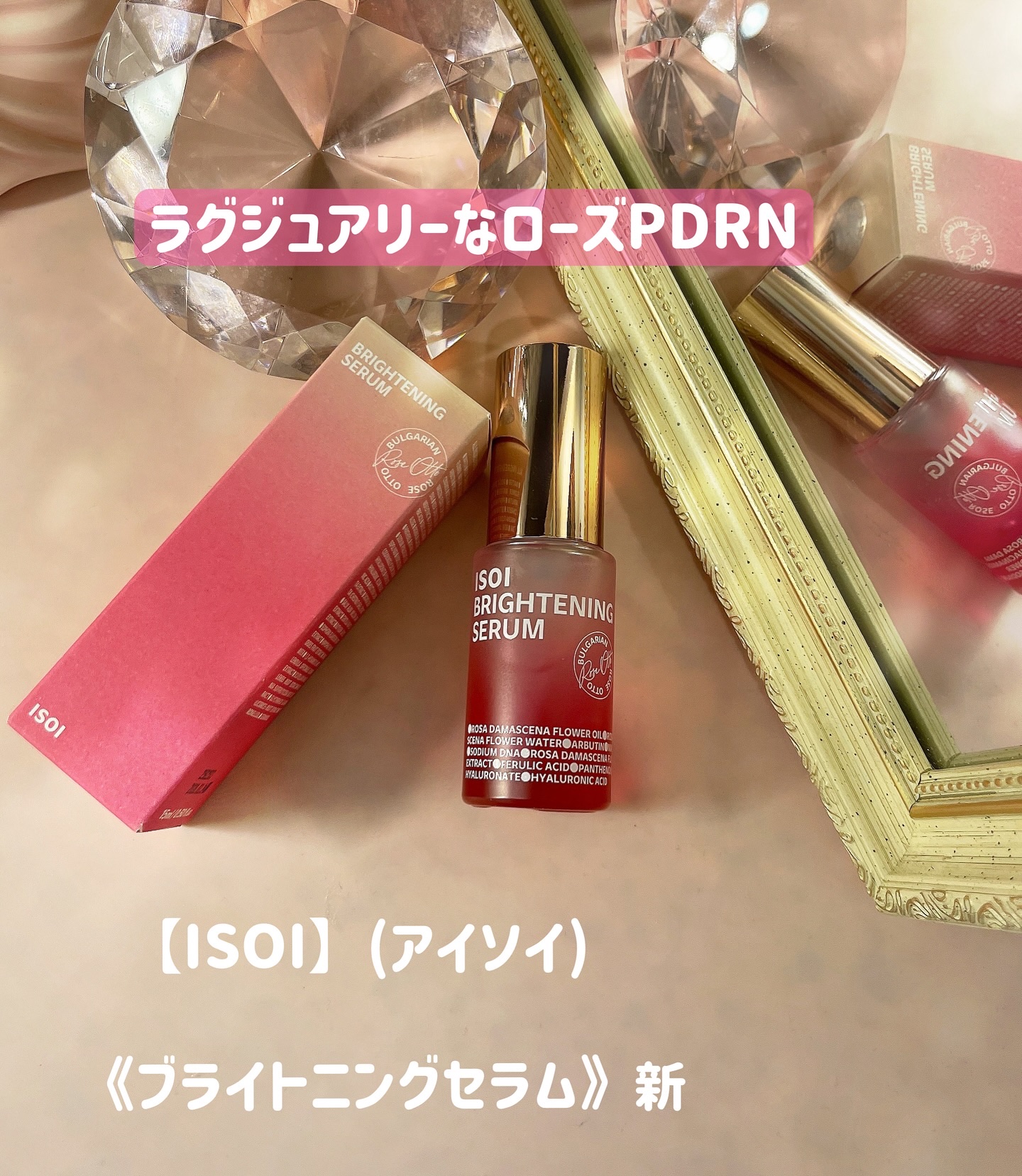 ブライトニングセラム /ISOI/美容液を使ったクチコミ（1枚目）