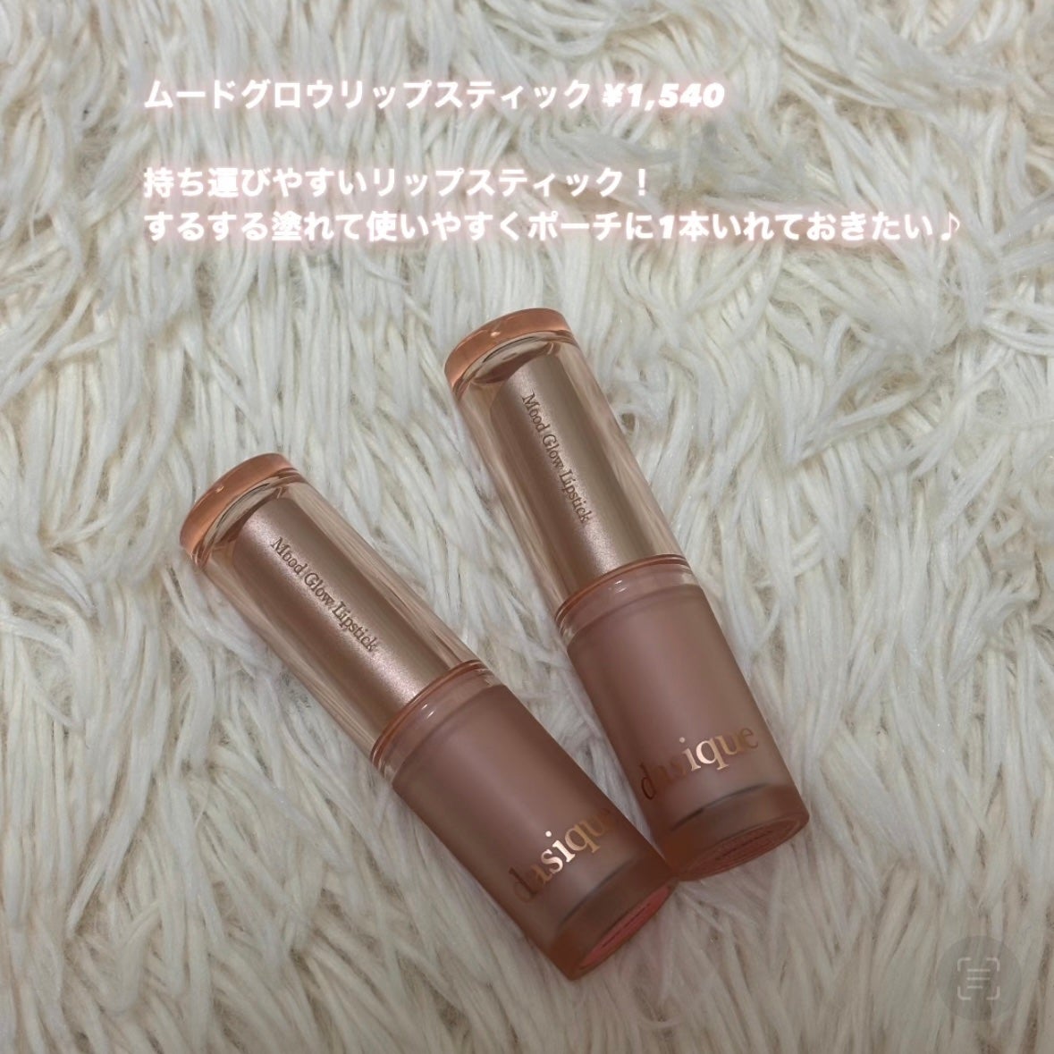 ムードグロウリップスティック/dasique/口紅を使ったクチコミ(2枚目)