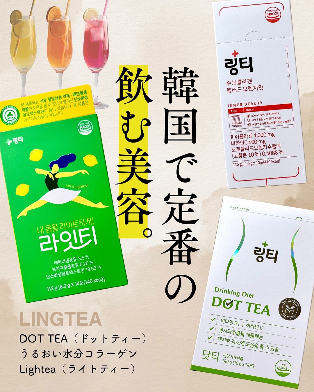 LINGTEA DOT TEA/LINGTEA/美容ドリンクを使ったクチコミ(1枚目)