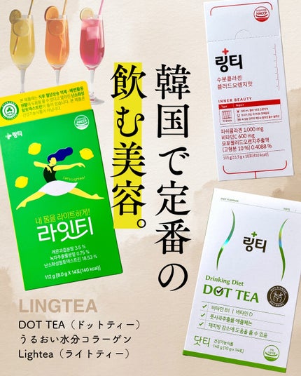 LINGTEA DOT TEA/LINGTEA/美容ドリンクを使ったクチコミ(1枚目)