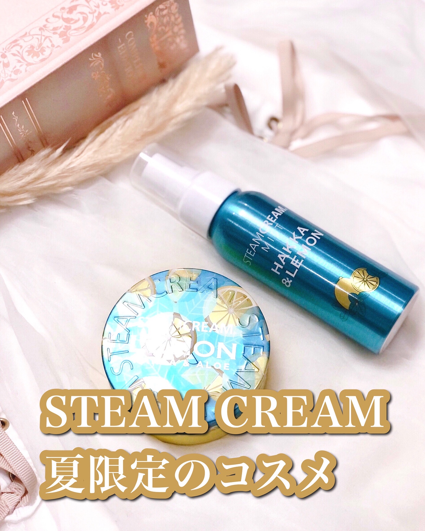 スチームクリーム ハッカ＆アロエ レモン/STEAMCREAM/ボディクリームを使ったクチコミ（1枚目）