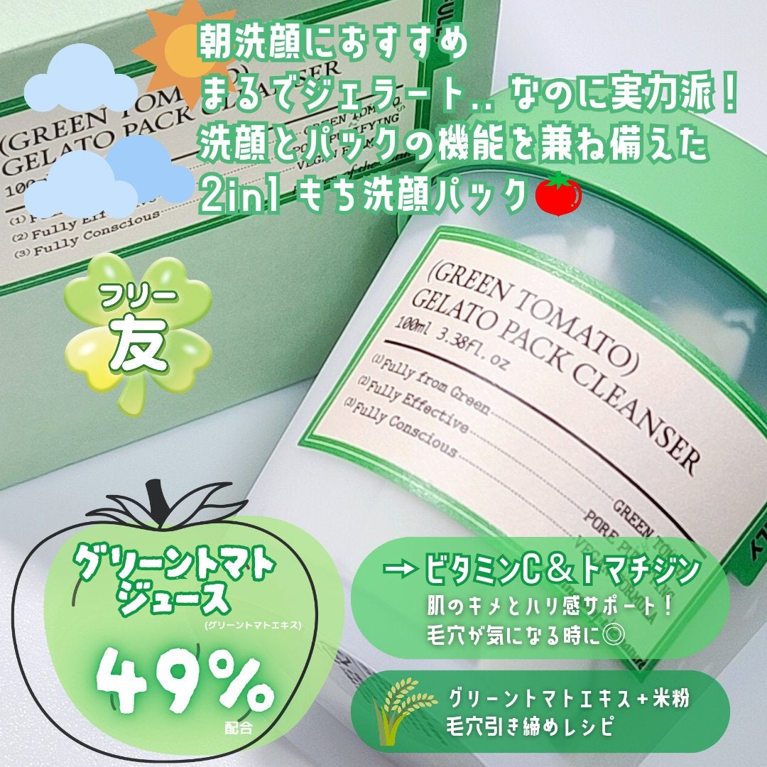 グリーントマトジェラートパッククレンザー/FULLY/洗顔フォームを使ったクチコミ(2枚目)