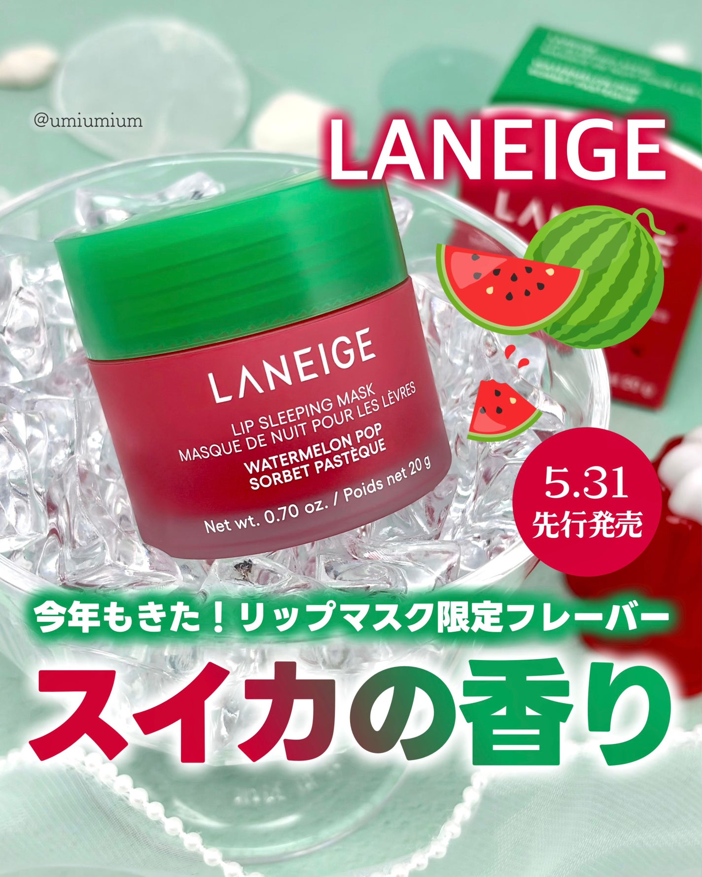 リップスリーピングマスク ウォーターメロン/LANEIGE/リップマスクを使ったクチコミ(1枚目)
