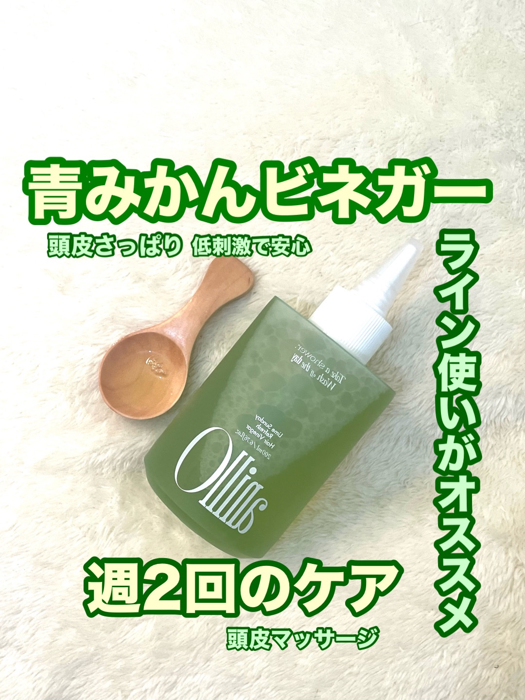 ライムサンデー リフレッシュヘアービネガー/ANILLO/頭皮クレンジングを使ったクチコミ（1枚目）