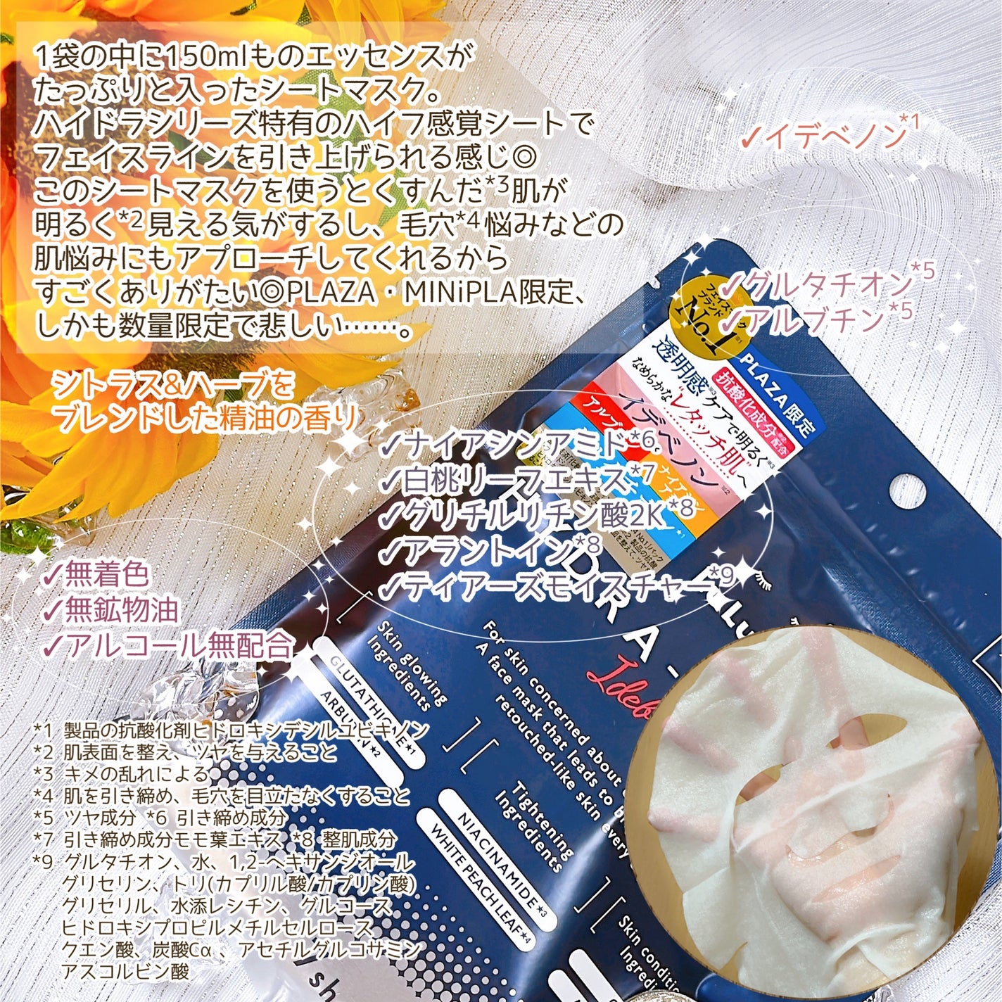 ルルルン ハイドラ ID マスク(Limited)/ルルルン/シートマスク・パックを使ったクチコミ(3枚目)