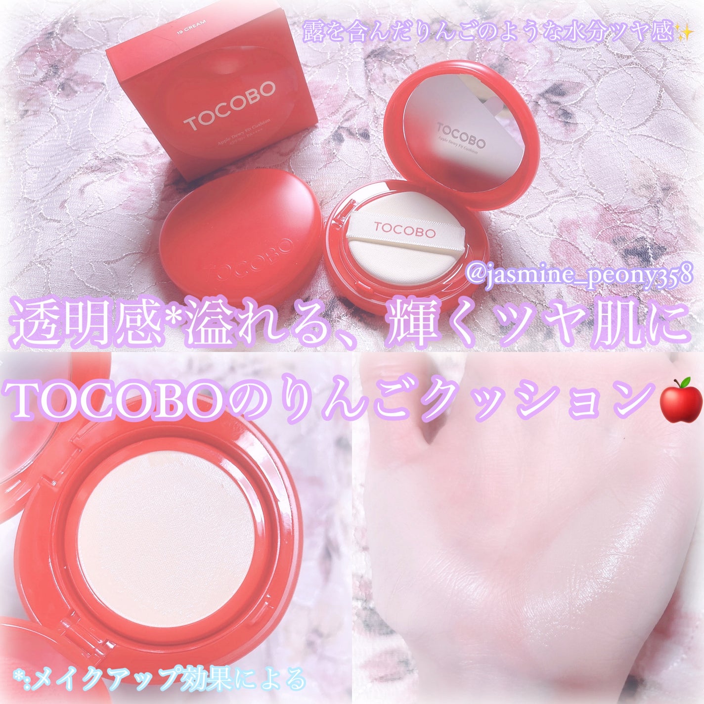 アップルデューイフィットクッションファンデーション/TOCOBO/クッションファンデーションを使ったクチコミ(1枚目)