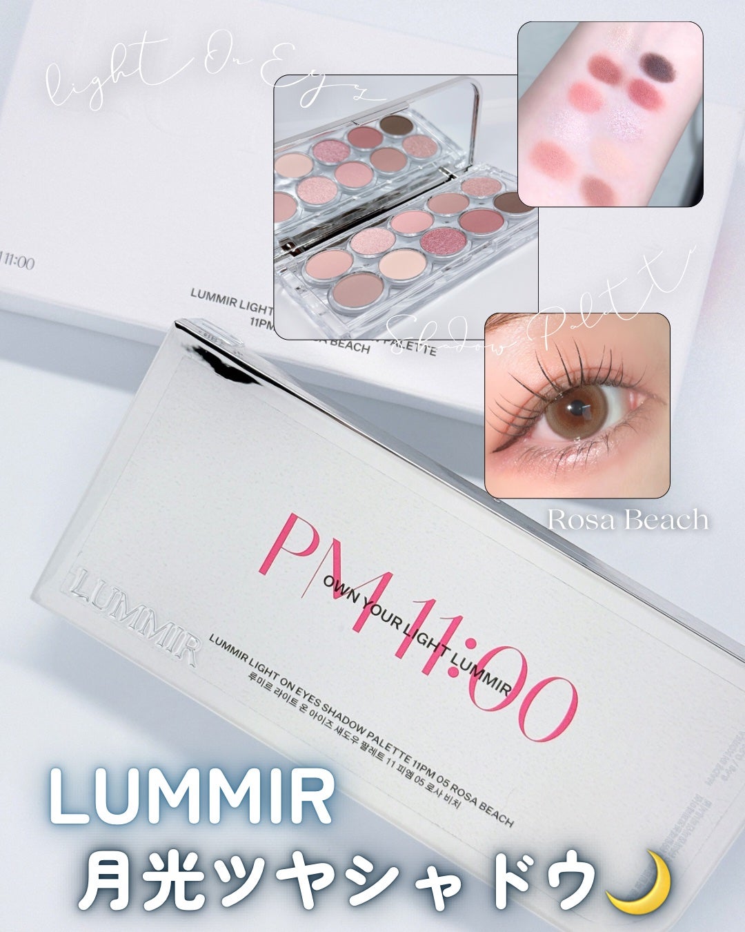 ライトオンアイズシャドウパレット/ルミル/アイシャドウパレットを使ったクチコミ(1枚目)