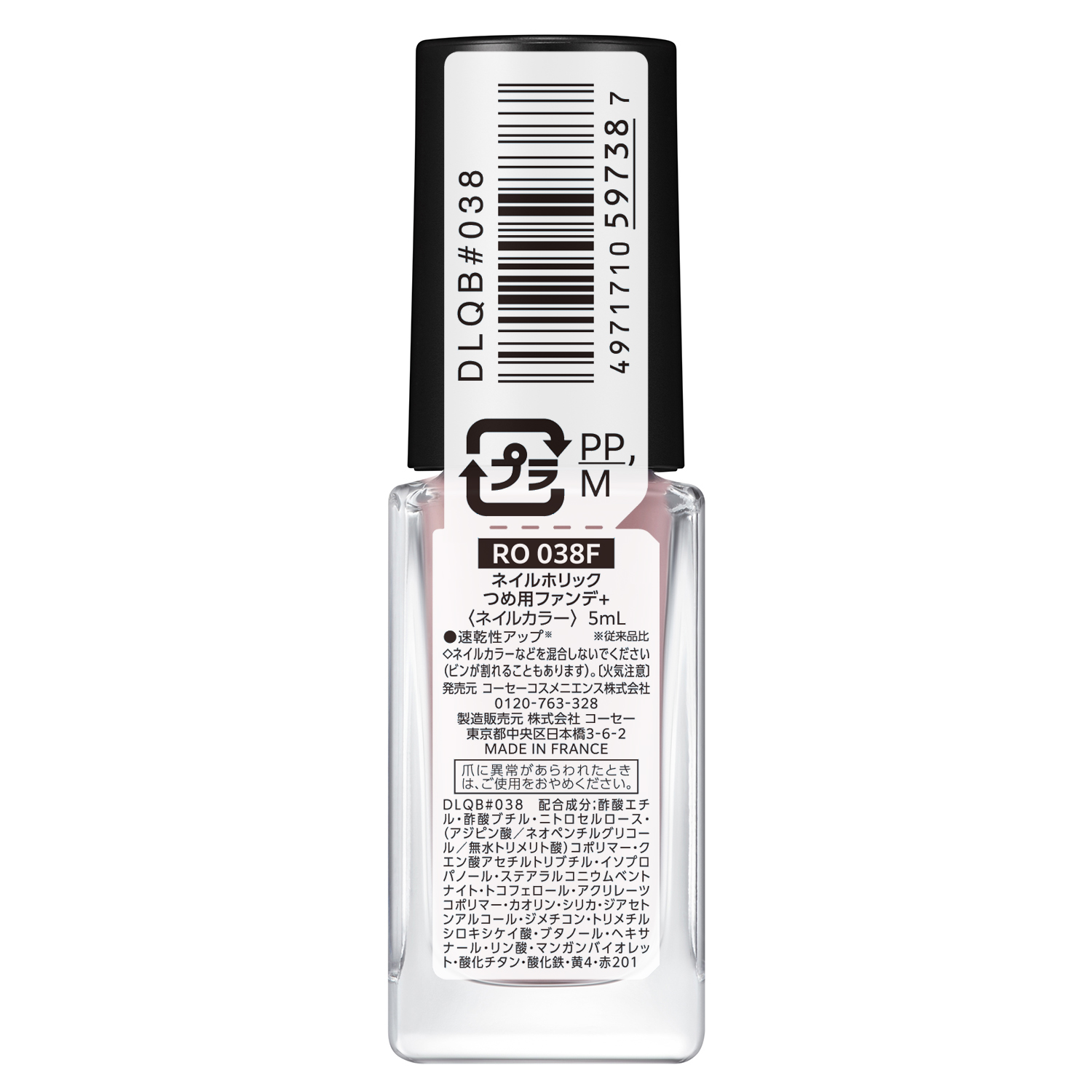 ネイルホリック つめ用ファンデ+ RO038F